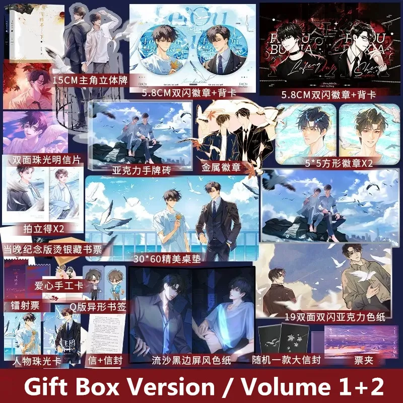 

2 книги/комплект Fei Ou Bu Xia Оригинальный Новый Том 1 + 2 Sheng Minou x Lu Feng Молодежная литература Урбан Романтика художественная книга
