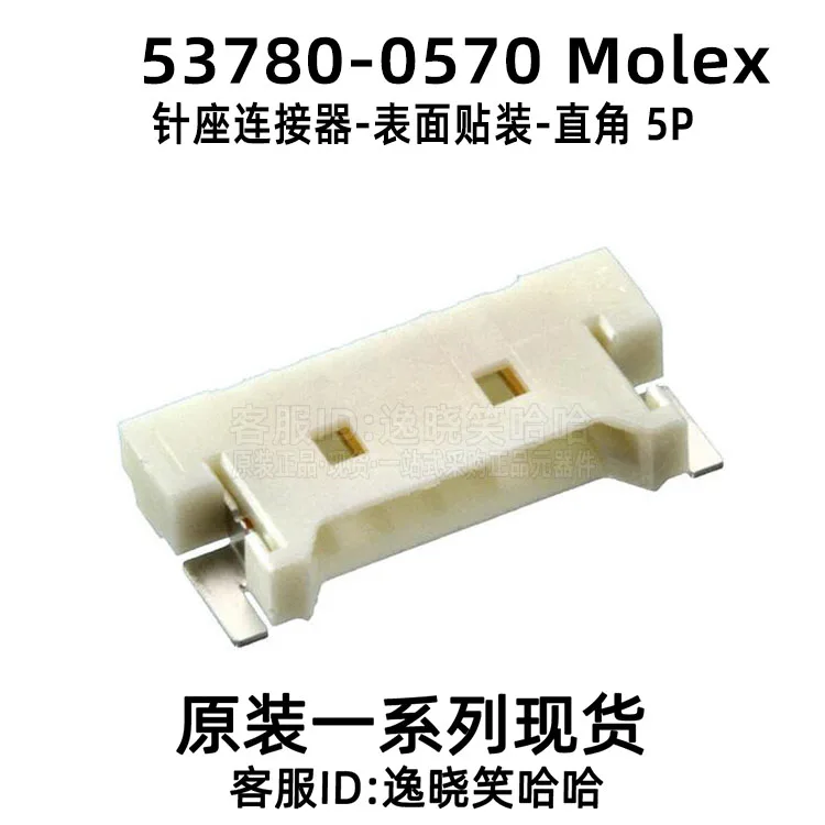 

Free shipping Molex 1.25MM 5P 537800570 53780-0570 10PCS