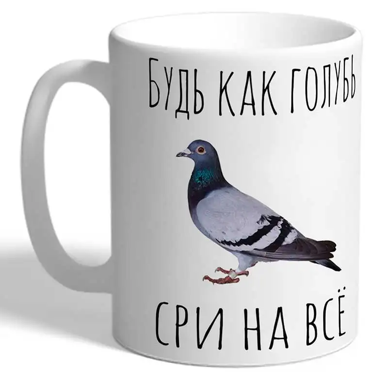 Кружка TheSuvenir Будь как голубь. Сри на всё 330 мл | Дом и сад