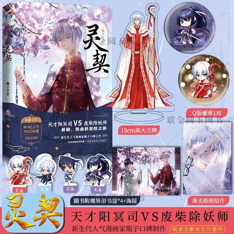 

New Spiritpact Chinese Comic Book Ping Zi Works Ling Qi Funny and Suspense Novel Manga Book Bookmark Poster Gift lIBROS