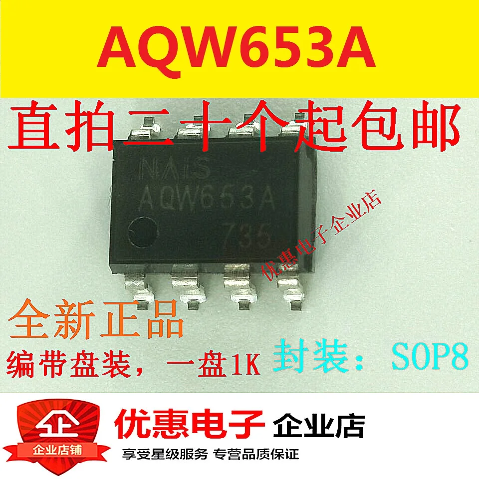 

5 шт./лот AQW653A AQW653AX SOP8