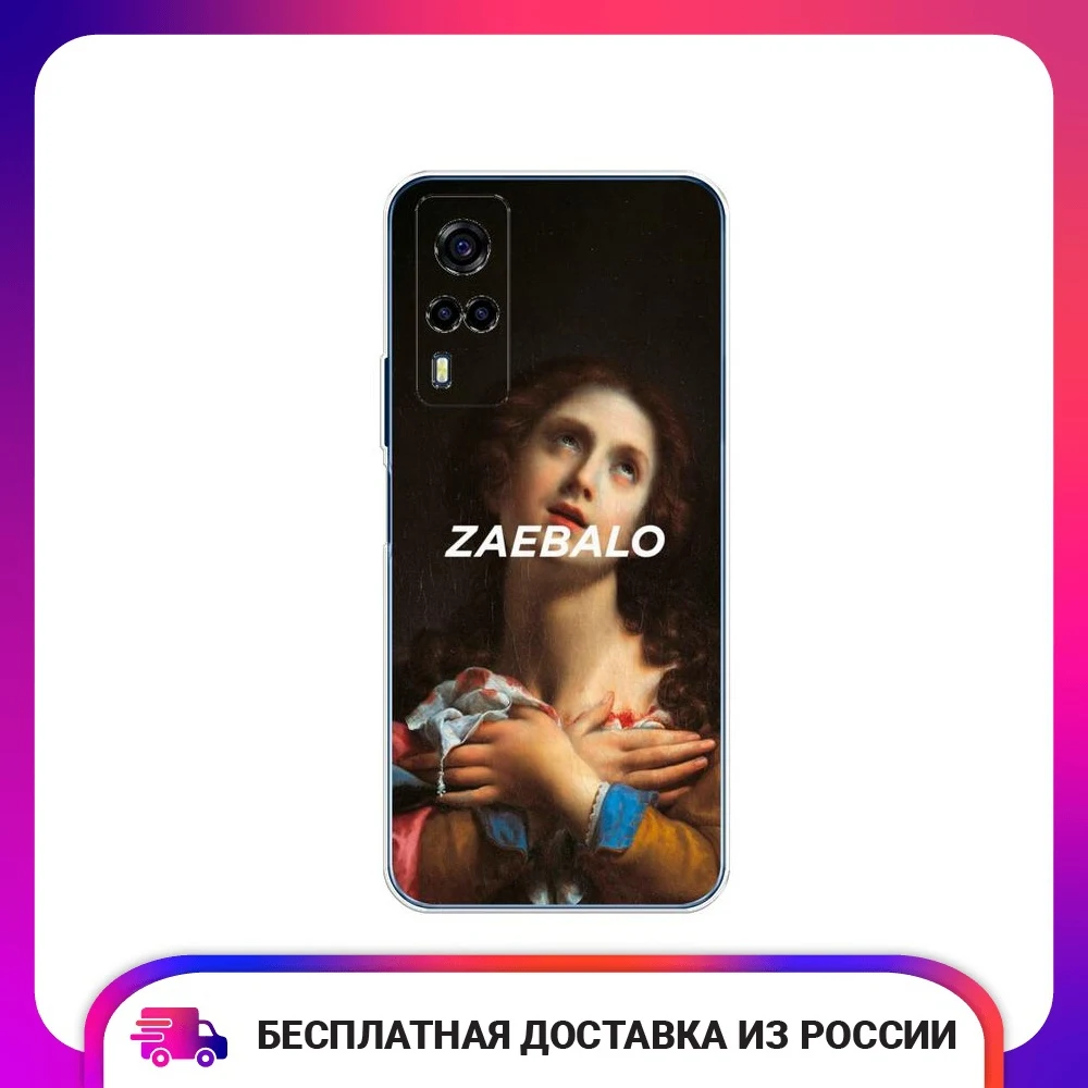 Чехол для Vivo Y53s 4G Экзистенциальный кризис силиконовый тонкий мягкий защитный