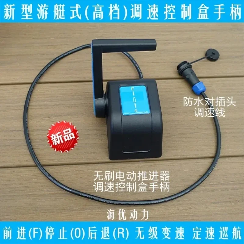 Ручка блока управления скоростью морской яхты для переднего бесщеточный