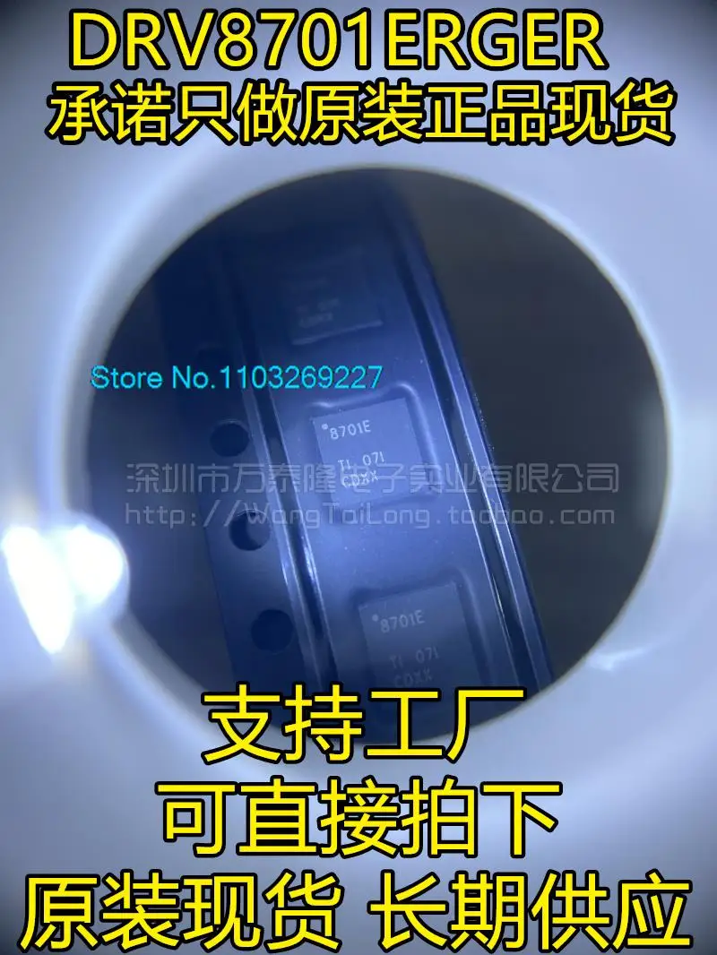 

DRV8701ERGER 8701E QFN-24