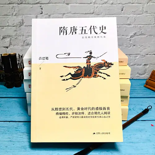 Рисунок 4 - Книга с классическими историями Суй