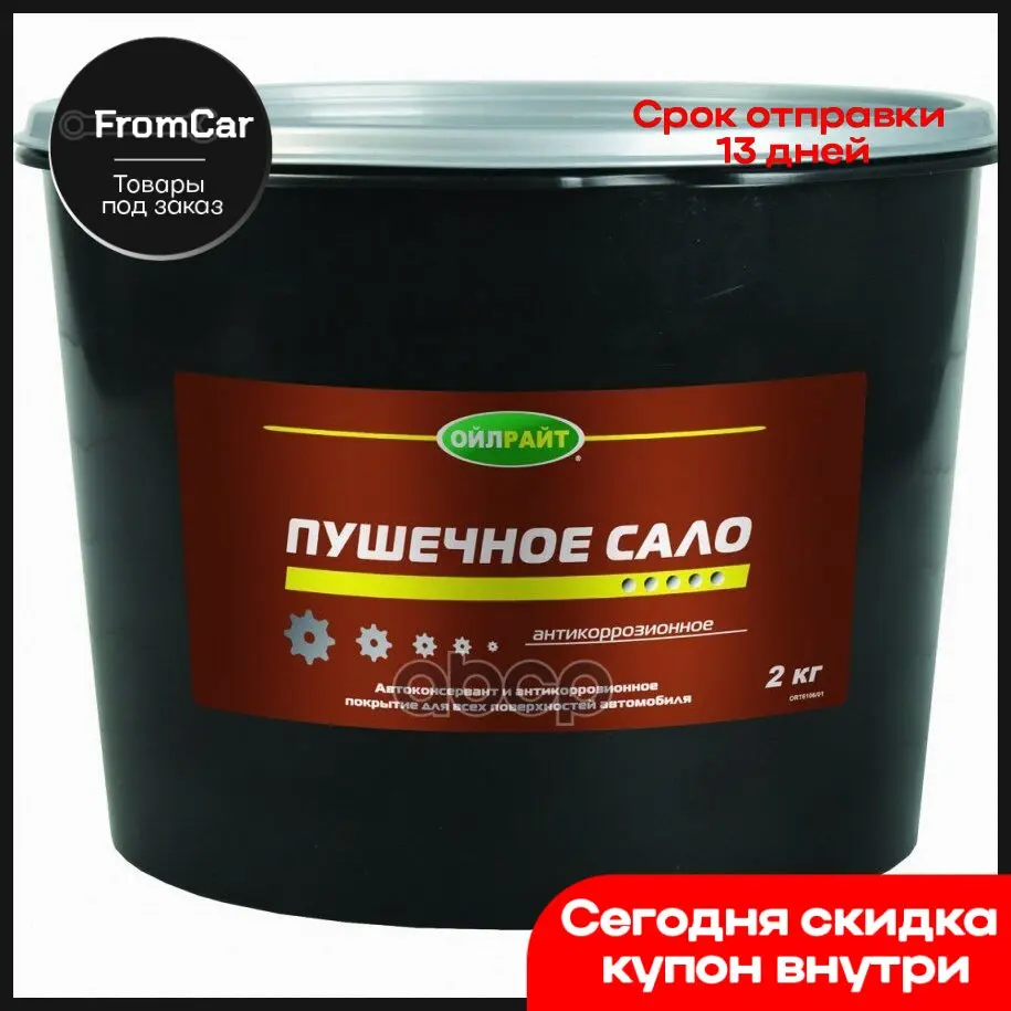 Oil Right Пушечное Сало Пластиковая Банка 2кг OILRIGHT арт. 6106 |