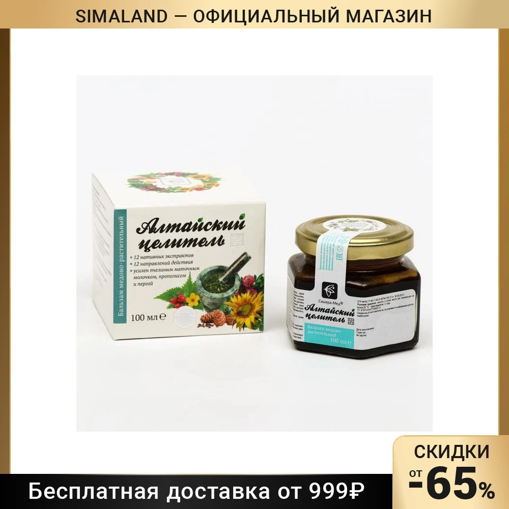 Фото Бальзам «Алтайский целитель» медово растительный, 100 мл №1