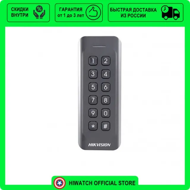 Считыватель Mifare карт с механической клавиатурой Hikvision DS-K1802MK |