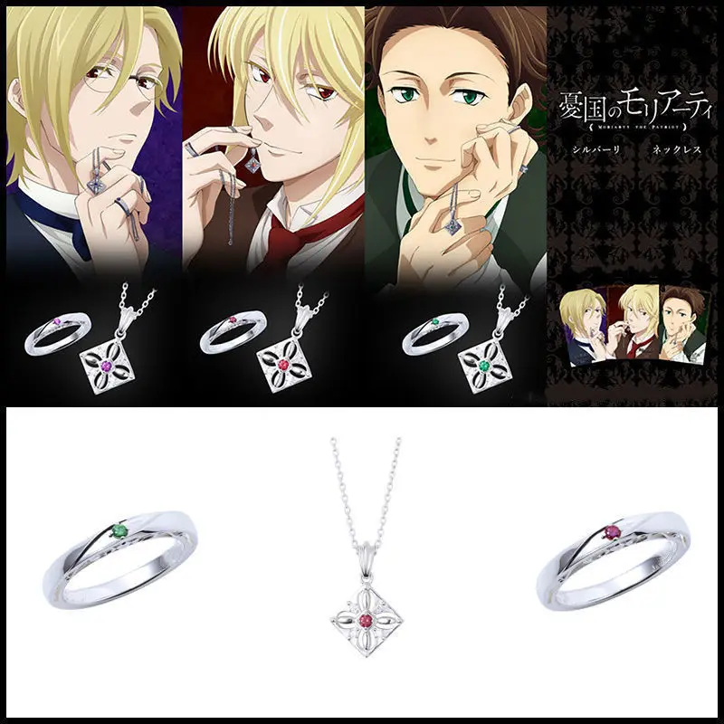 Кольцо-ожерелье Мориарти-патриот Уильям Альберт Луис Холмс косплей ювелирные изделия моды для мужчин и женщин, подвеска, аниме-мерч, костюм.