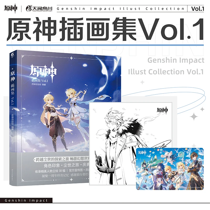 Genshin impact illust Collection Vol.1 One Year Anniversary Memory Picture Album Book enlarge