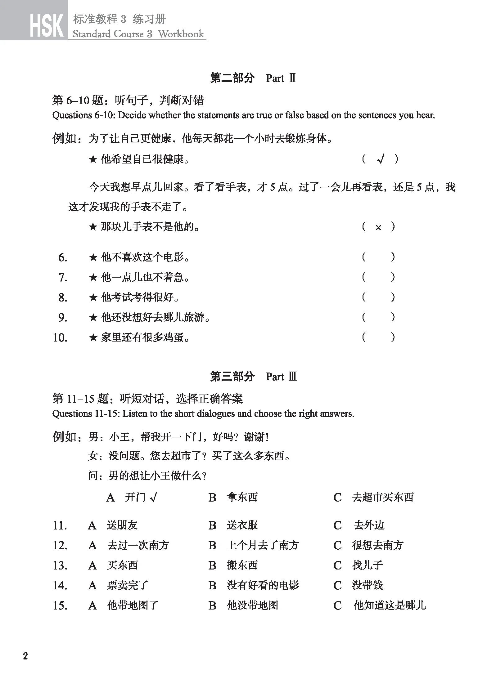 Hsk 3 standard course audio. Hsk 3 standard course. hsk 1 standard course. standard course hsk 3 yumiao тетрадь. hsk 2 standard course аудио.
