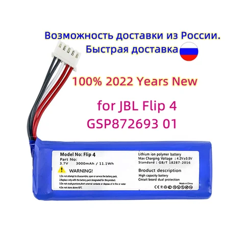 Аккумулятор Kingsener 3,7 в 3000 мАч GSP872693 01 для JBL Speaker Flip 4, Flip 4