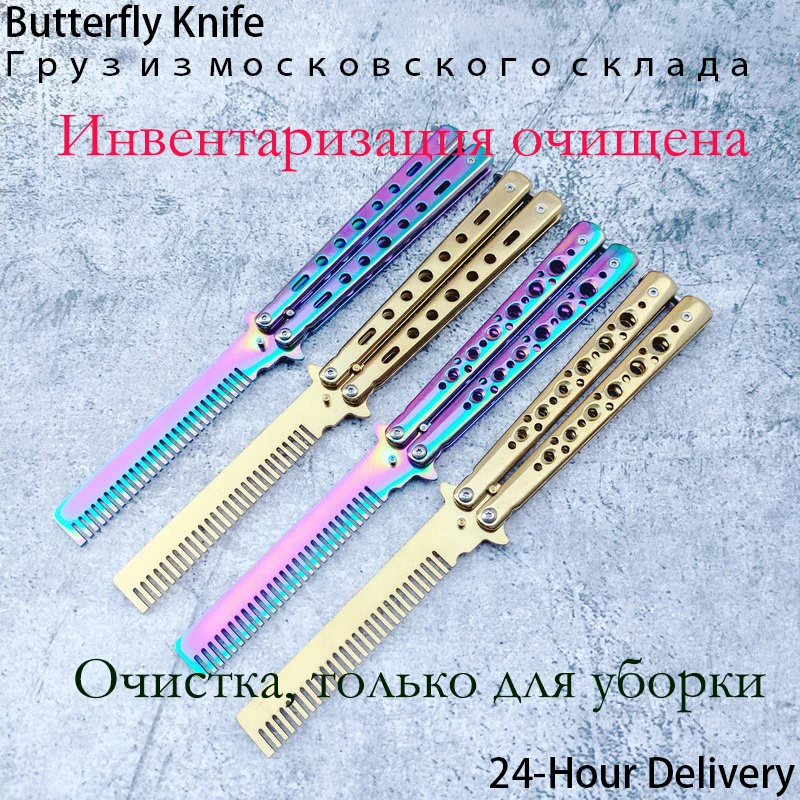

Складной нож-бабочка из нержавеющей стали