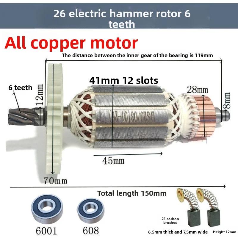 

Электрический молоток ротор 6 зубьев