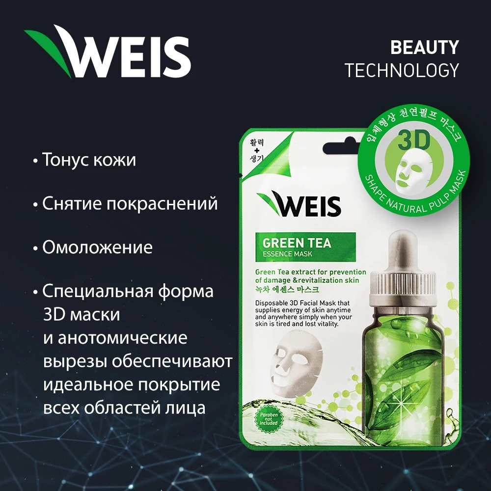Маска для лица WEIS 23г с экстрактом зеленого чая | Красота и здоровье