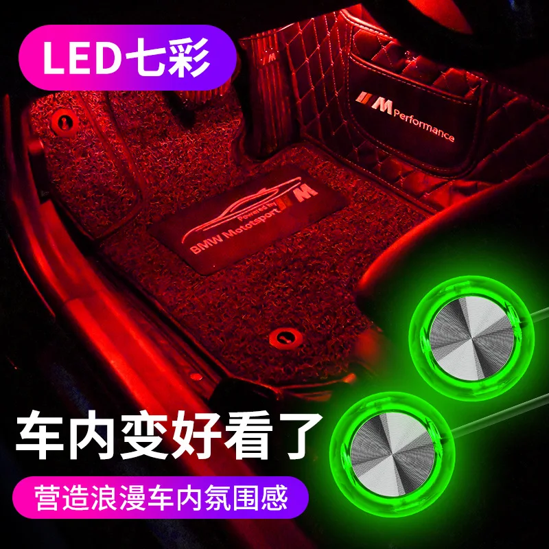 

New Car Foot atmosphere lamp, atmosphere modified magic color a drag four rotation press twist style decorative lamps