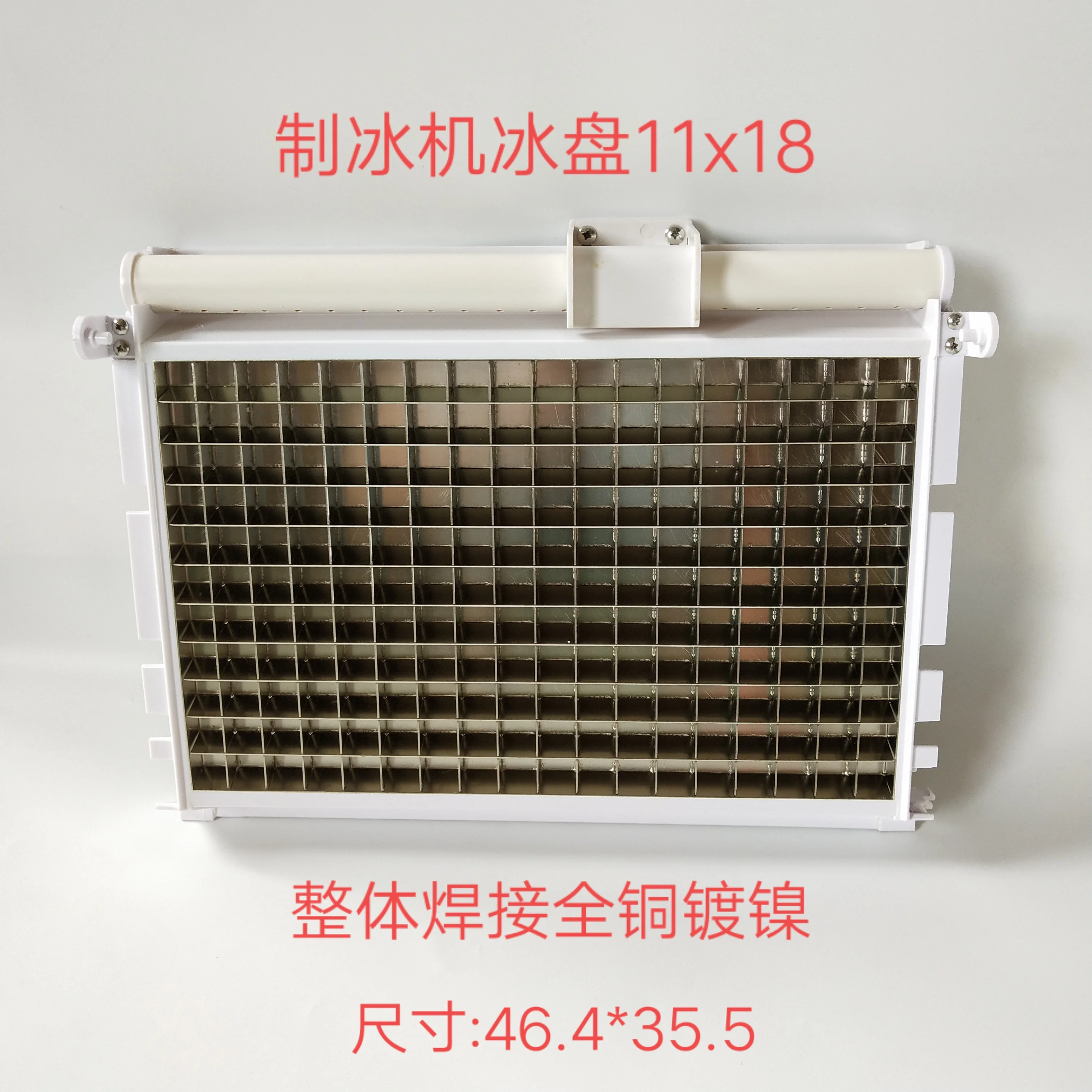 

Ice maker ice tray 11*18 ice maker ice grid ice tray 11x18