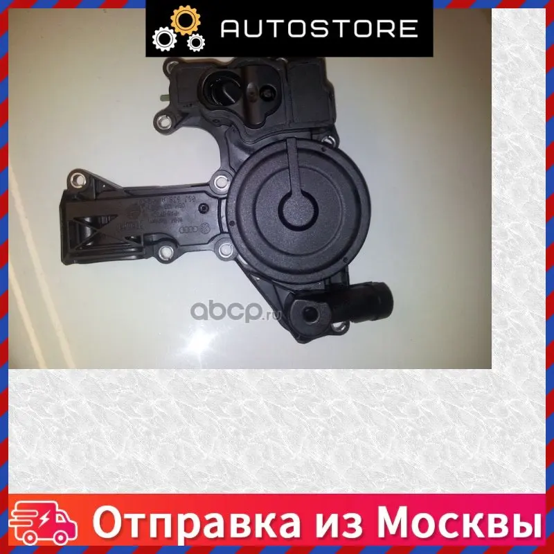 Маслоотделитель системы вентиляции картера VAG 06H 103 495 AJ 06H103495AJ |