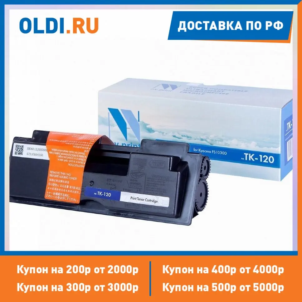 Картридж NV-Print TK-120 7200стр Черный | Компьютеры и офис