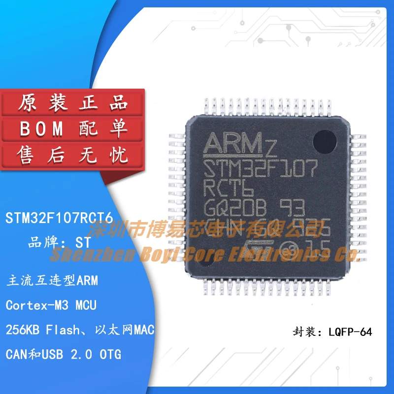 Оригинальный оригинальный микроконтроллер STM32F107RCT6 LQFP-64 ARM, 32-битный микроконтроллер-MCU