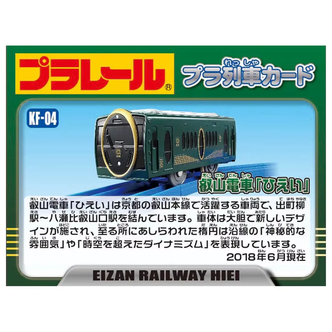 Фото Игрушечная модель электрического поезда Tomy Plarail Kf-04 Eizan Railway Hiei, совместимая со стандартными рельсами, на батарейках, подарок для детей №3