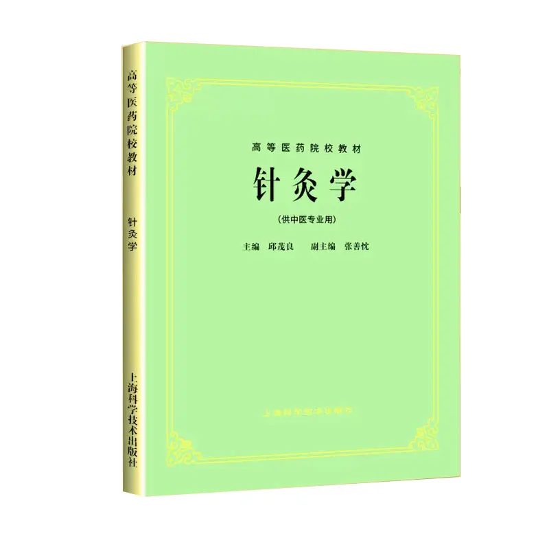 

Китайская медицина, гинекология, педиатра, акупунктура и моксибустиция, 1 шт.
