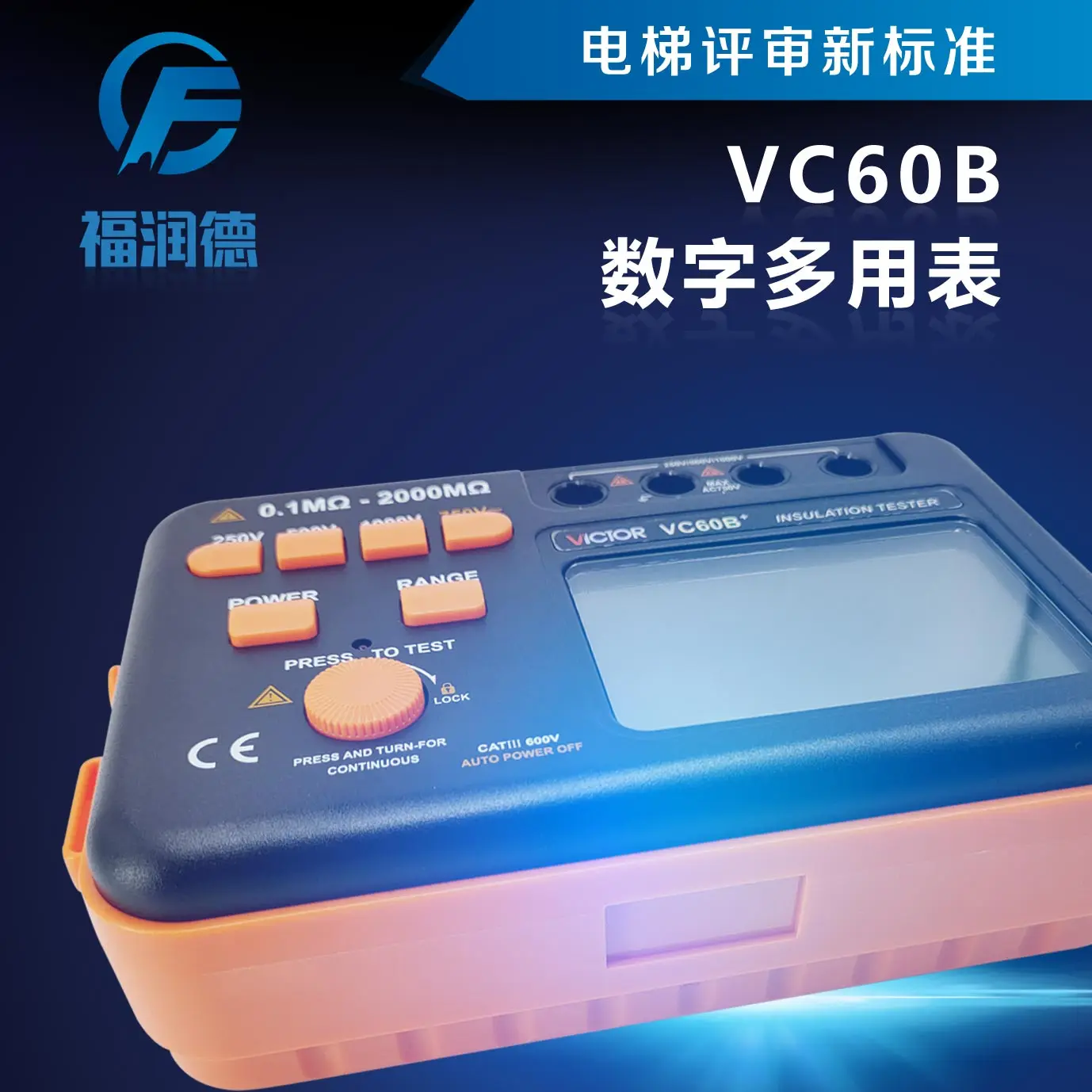 VC60B + мегомметр тестер сопротивления изоляции инструмент победы Лифт