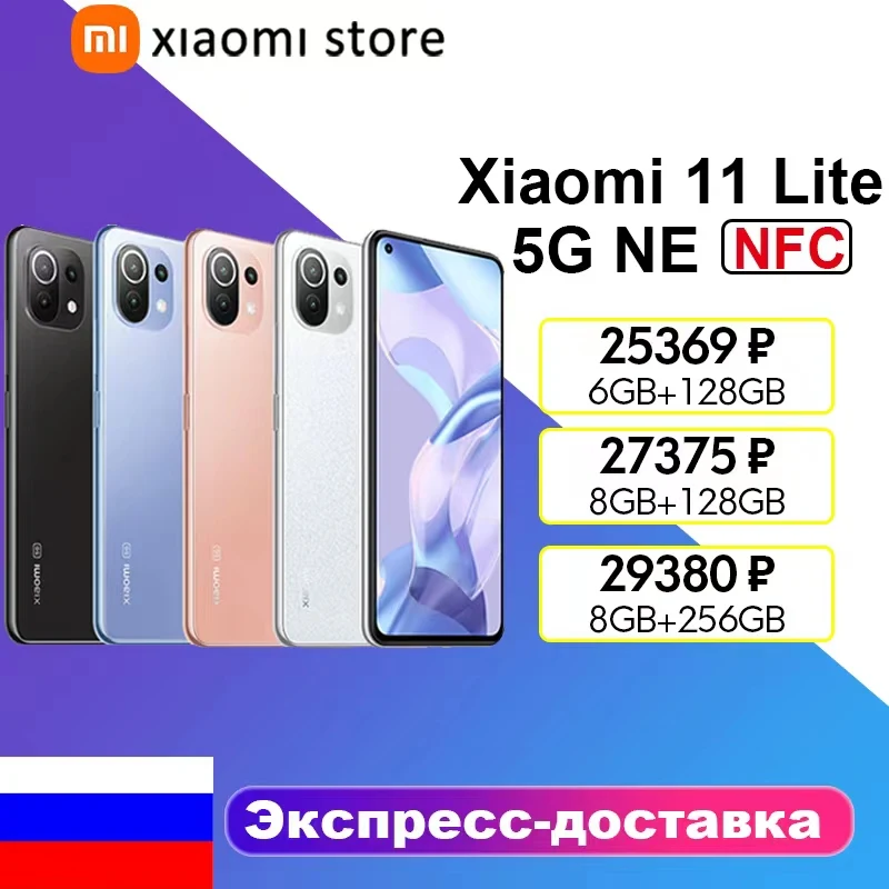  Смартфон Xiaomi 11 Lite 5G NE 6/128 Гб и 8/256 Гб