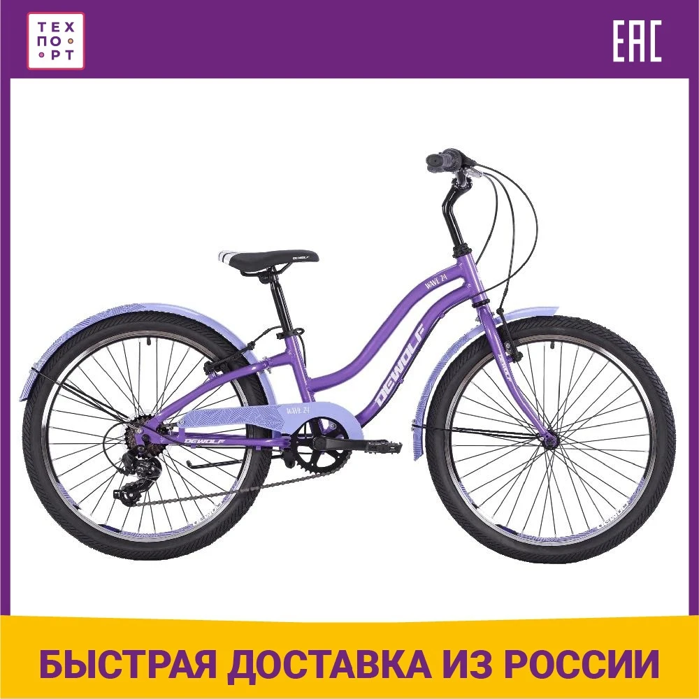 Велосипед DEWOLF Wave 24 Темно-Синий/Белый/яркий Голубой/светло-Фиолетовый |