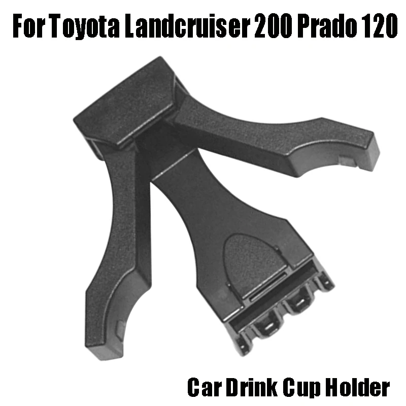 

Автомобильный подстаканник для напитков, 2 шт., подстаканник, разделитель, вставка 55633-60040 для Toyota Landcruiser 200 Prado 120