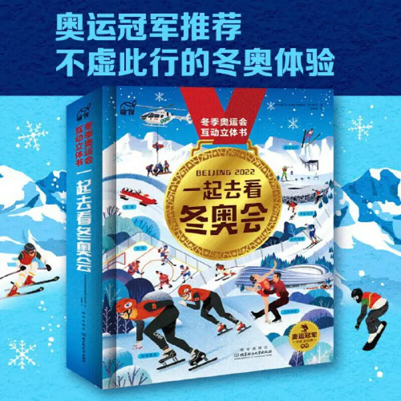 Let'S Go To See The Winter Olympics Together 3D Three Dimensional Flip Book Why We Are Fascinated By Sports Mengya Children'S enlarge