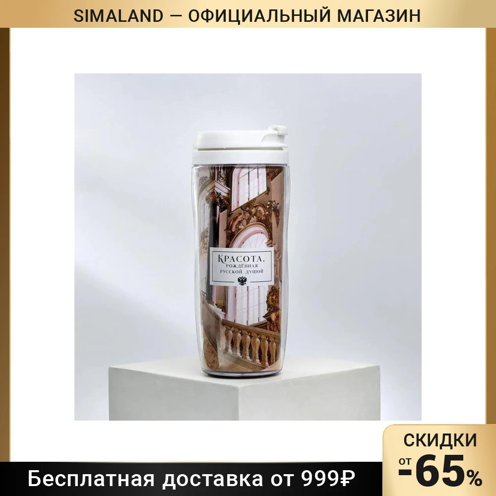 Термостакан со вставкой Красота рожденная русской душой 350 мл 7044662