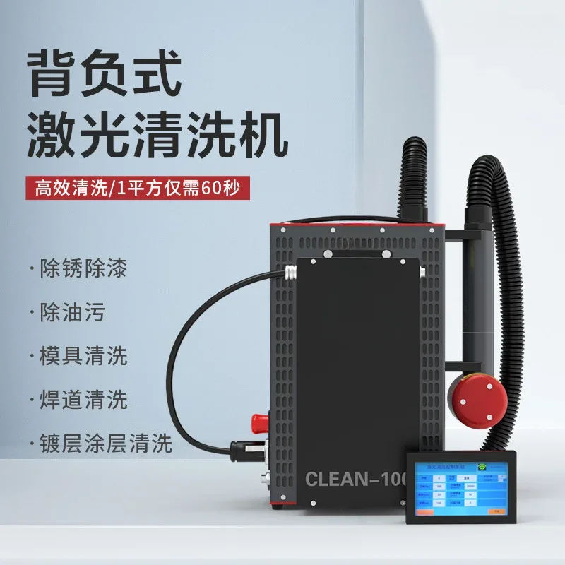 Новый Mdoel 100 Вт рюкзак для удаления ржавчины импульсный лазерный очиститель