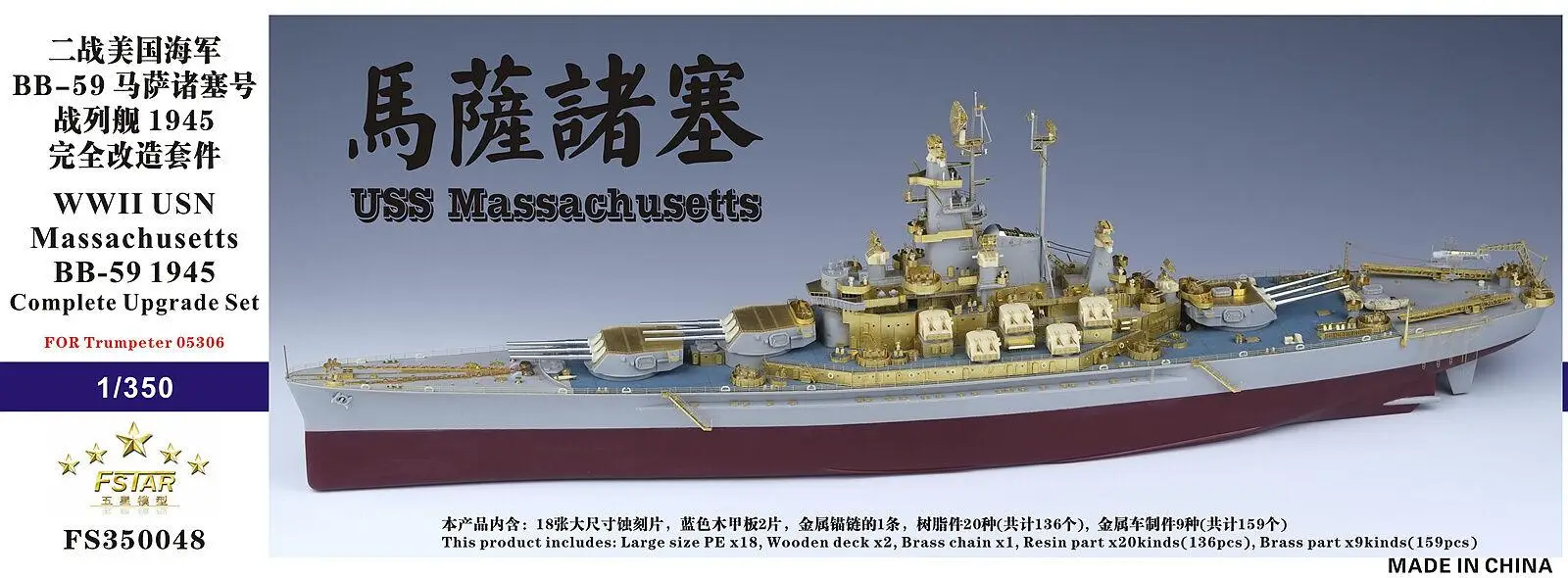 

Пять звезд 1/350 350048 USS Штатив для Trumpeter 1945