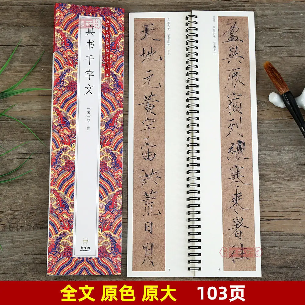 Full Original Big Thin Gold Body Book Thousand Character Text Song Zhaoji Brush Copybook Adult Huizong True