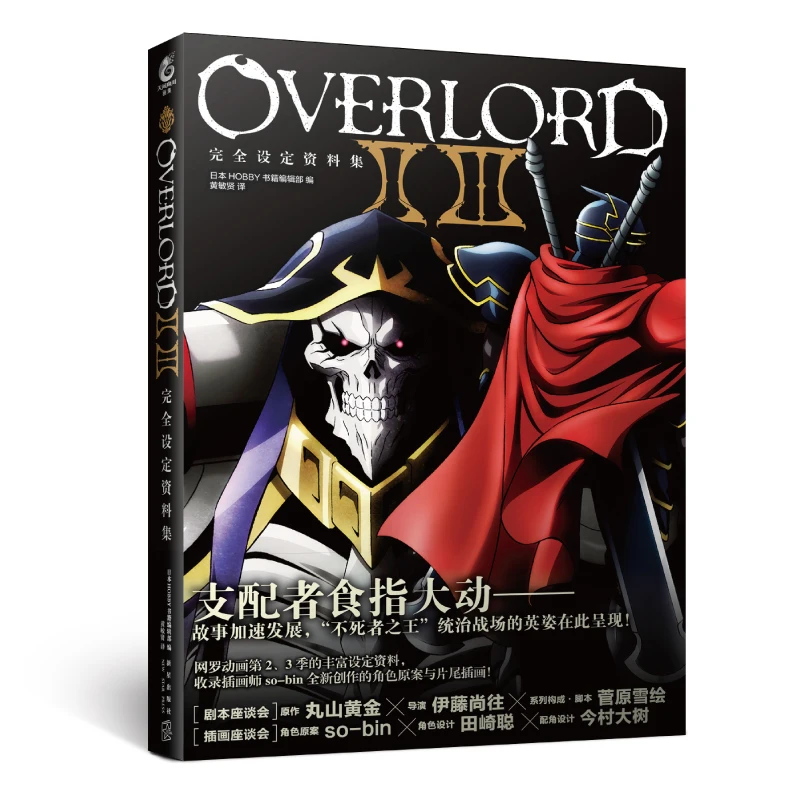 Manga Comic Painting Cartton Book of OVERLORDⅡ Ⅲ Completely set the data set