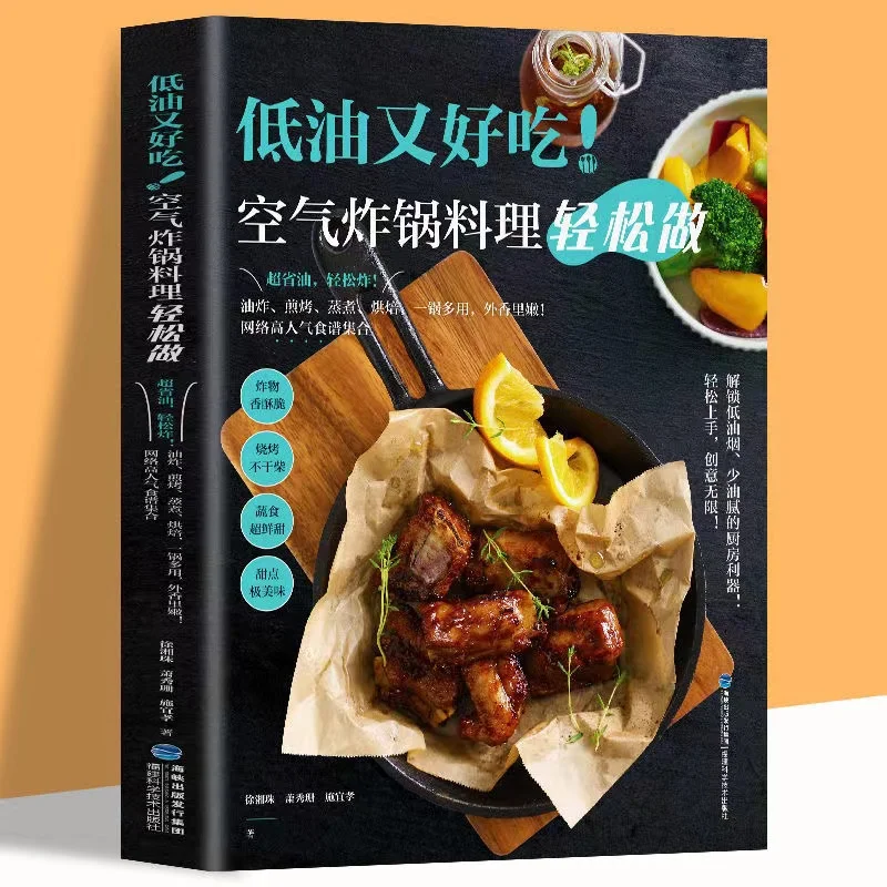 

1Book Air Fryer special Low Oil Delicious Air Fryer Family Recipes Healthy Snacks Homemade Books Chinese Cooking Food Recipes