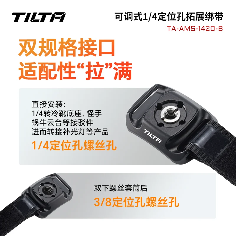 

Универсальный монтажный ремень для аксессуаров TILTA TILTA (1/4"-20) — черные аксессуары