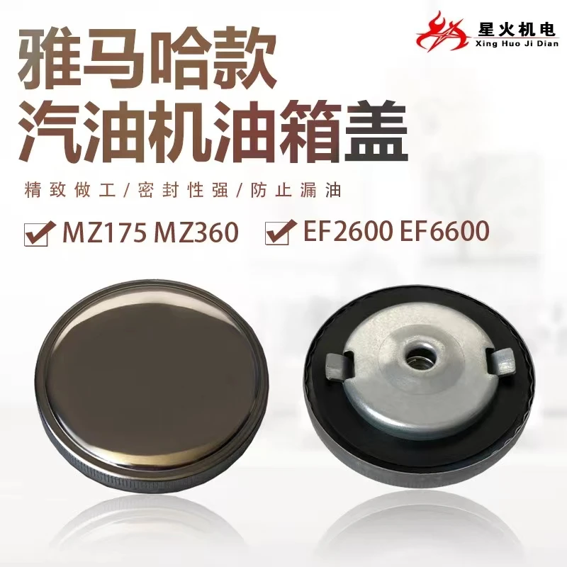 Фото Бензиновый генератор Yamaha, аксессуары для водяного насоса EF2600EF6600MZ175/360 166/185, крышка топливного бака №2