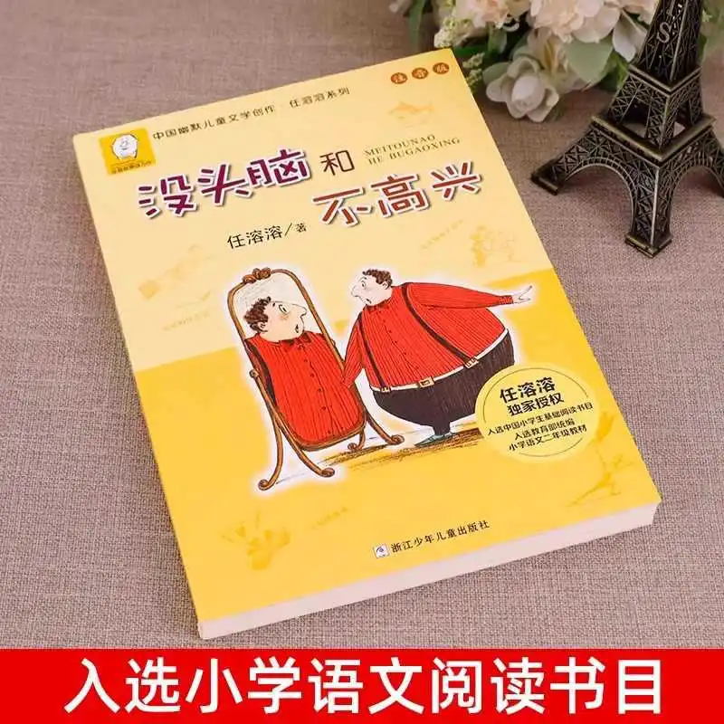 Brainless and Unhappy, фонетическая версия, книги для внеклассного чтения для 1-2 классов, первых и других томов (art.: 3920d1b232129) - 3920d1b232129