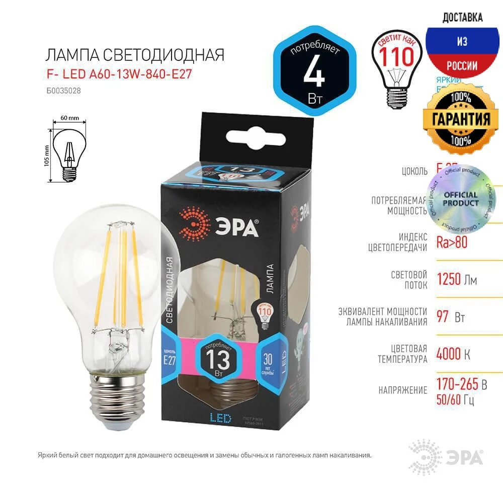 Лампа светодиодная филаментная ЭРА E27 13W прозрачная A60-13W-840-E27 Б0035028 | Освещение