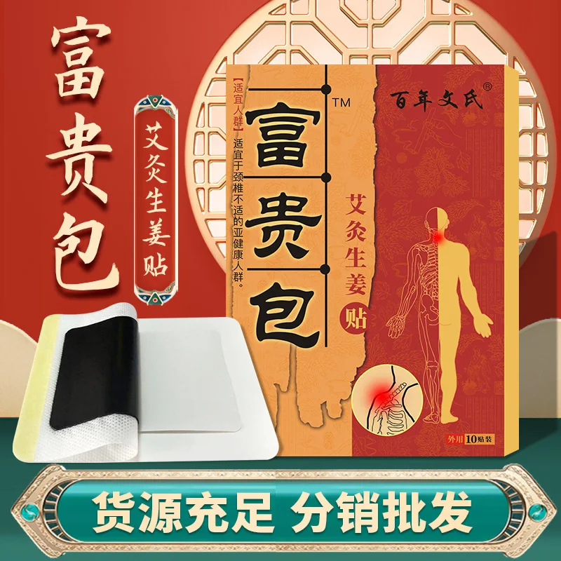 

Centennial Wenshi Neck Hump Plaster Cervical Sticker Moxibustion Plaster Neck and Shoulder Neck Hump Xiaodazhui Drum Bag Cervica