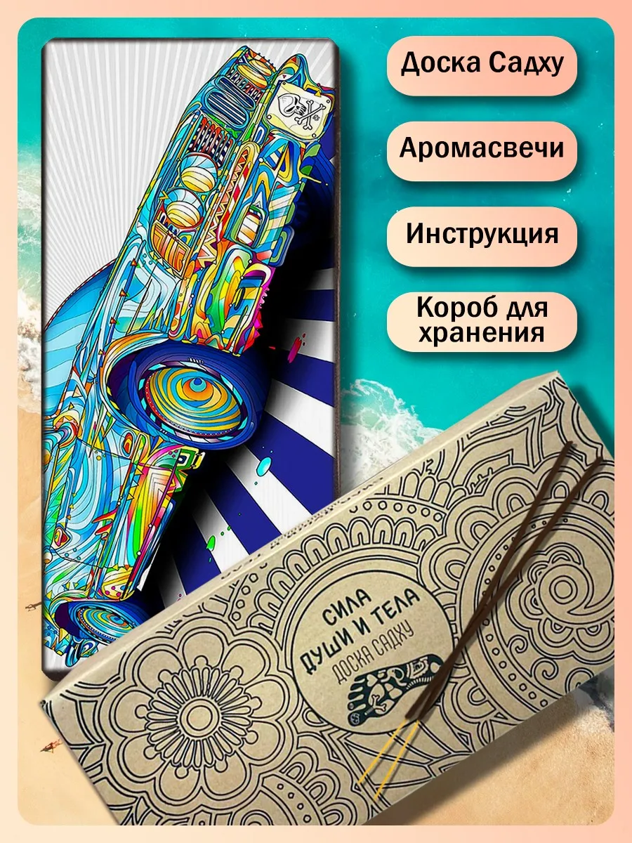 Доска Садху доска с гвоздями для йоги Авто красочный бумер - 1330 / шаг 10мм | Спорт и