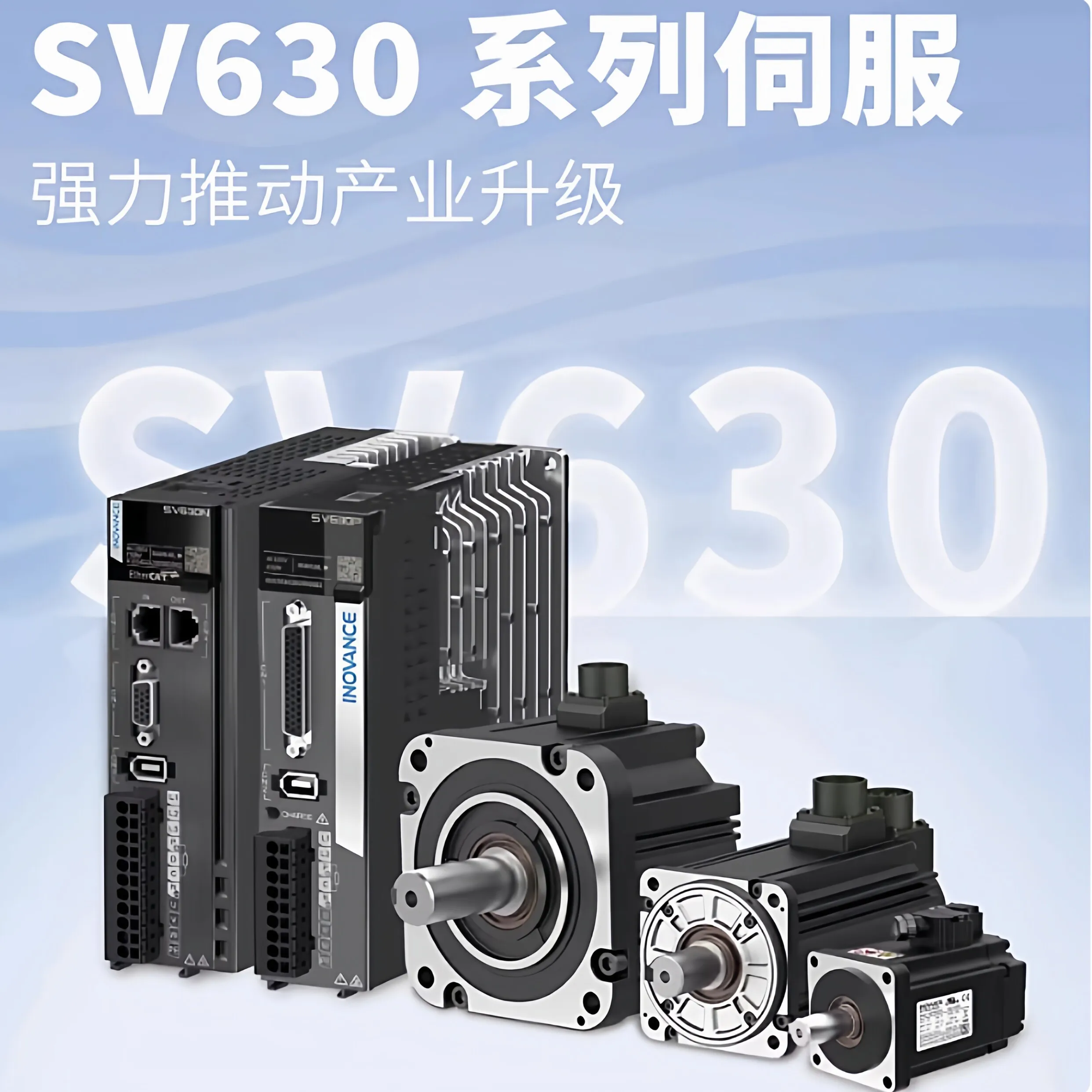 Фото Серводвигатель/драйвер Inovance SV630/100W/200W/400W/750 в комплекте с MS1H4, двигатель Inovance №2