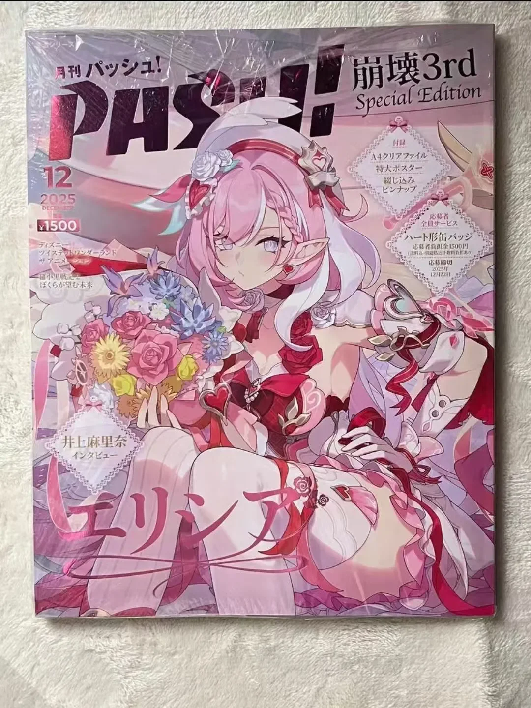 

Журнал Honkai Impact 3 Elysia