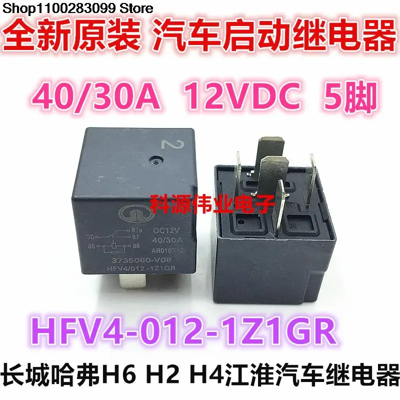 

5 pieces HFV4 012-1Z1GR(333)(376) 12VDC 40A/30A Relay DC12V