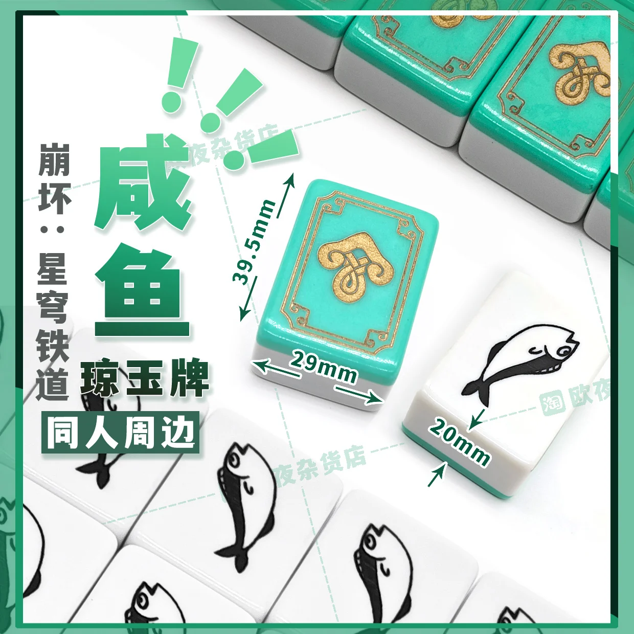

Аниме игра Honkai: Star Rail Qingque мультфильм соль рыба маджонг фото реквизит косплей аксессуары Подарки