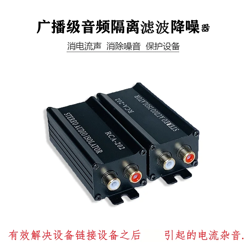 

Audio isolator Audio anti-interference filter Noise common ground isolation shielding current sound denoising noise reduction