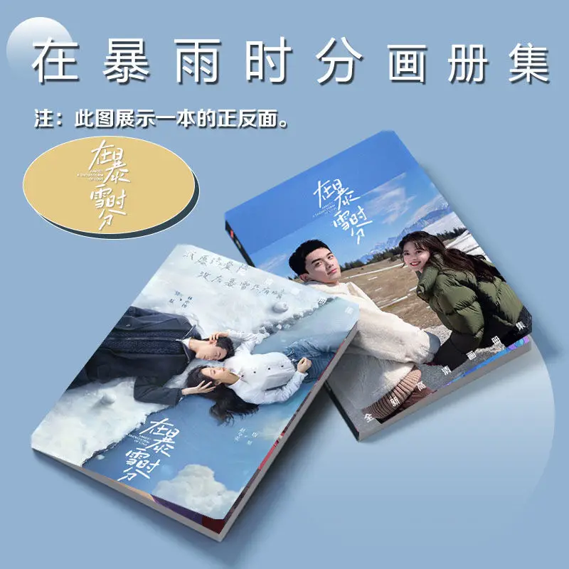 Китайская драма Zai Bao Xue Shi Fei Wu Lei Zhao Jin Mai фанерная книга с изображением