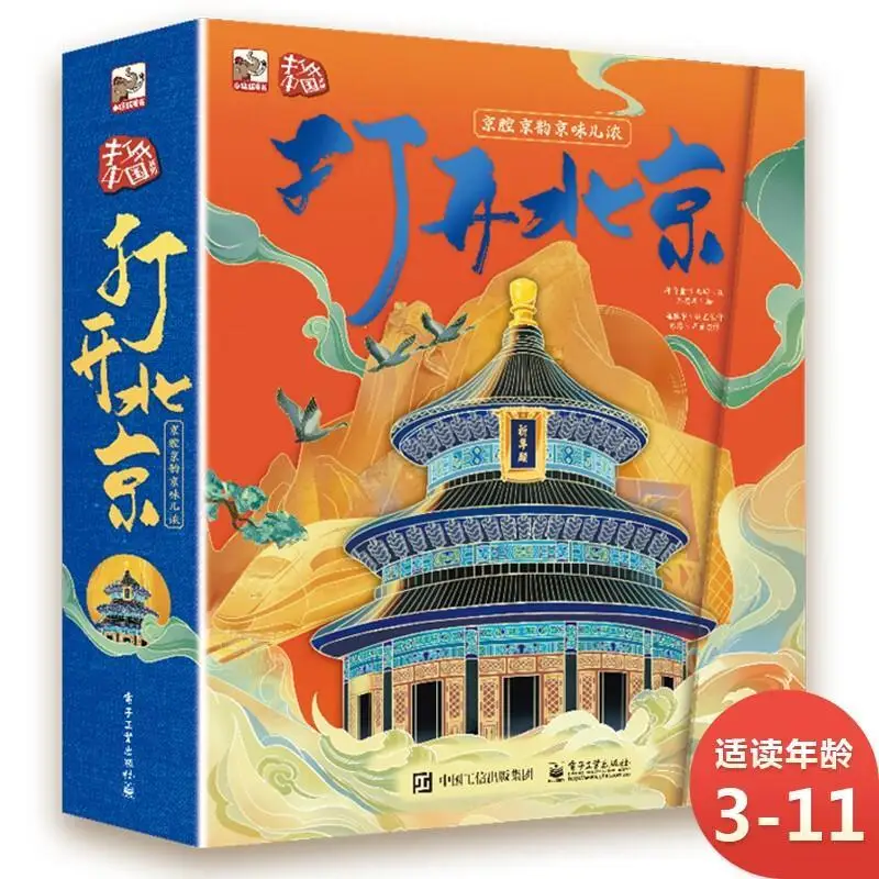 Open China Series Open Beijing 3D Pop-up Book 3-11 year old children's picture book story book Beijing History Popularization